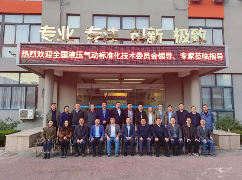 青島力克川液壓機械有限公司協辦國家標準審查會議在青島勝利召開！6.jpg